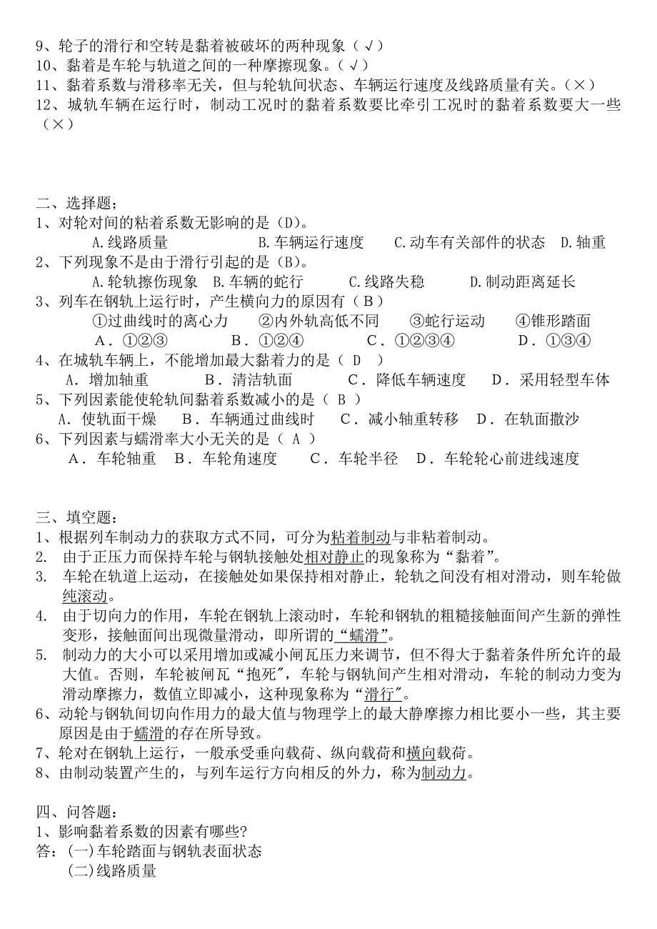 新城市轨道交通车辆制动系统习题库_第4页