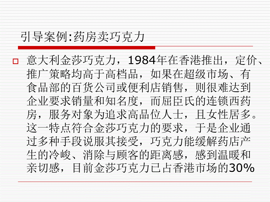 企业与分销商的关系_第2页