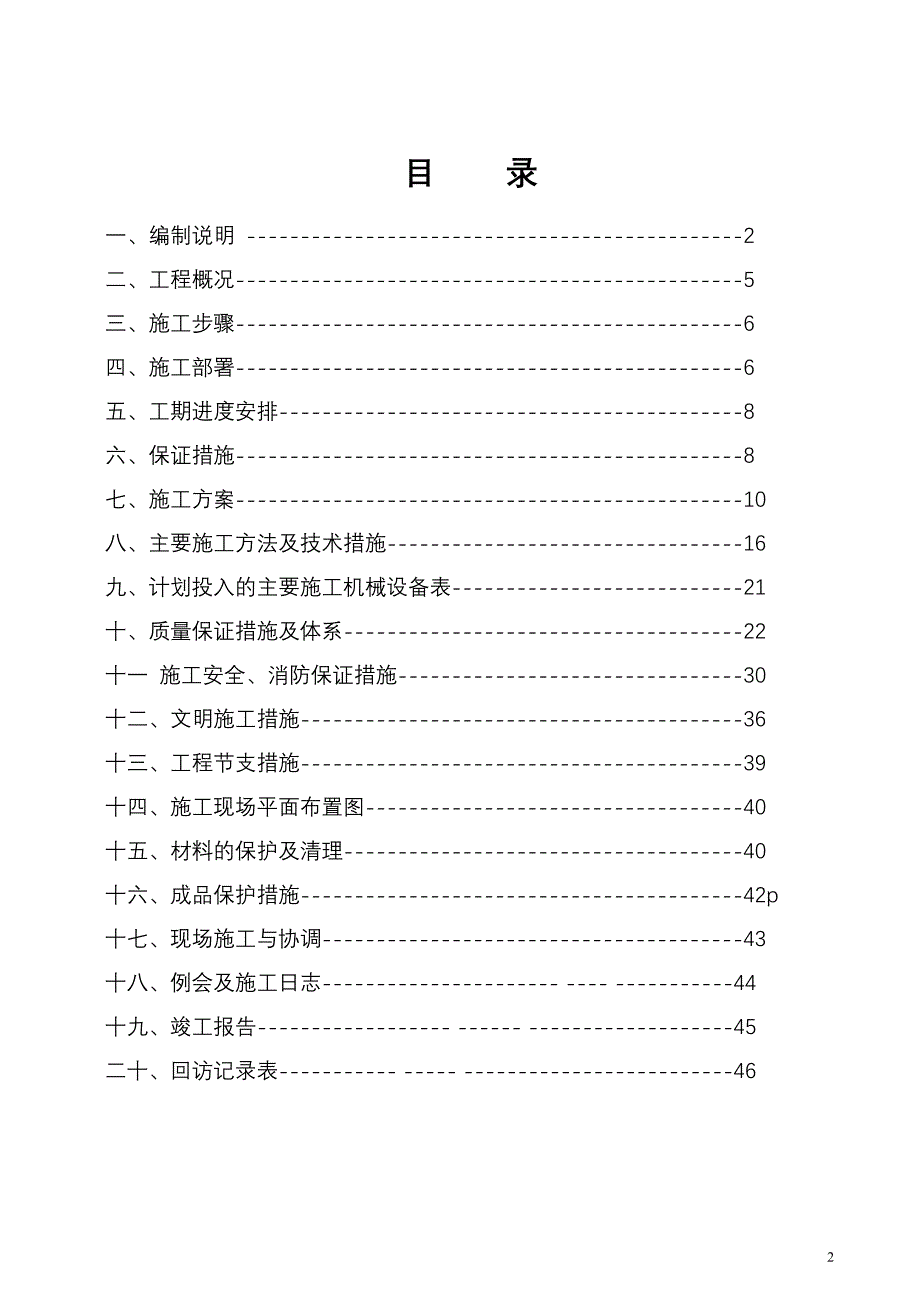 施工组到织报告_第2页