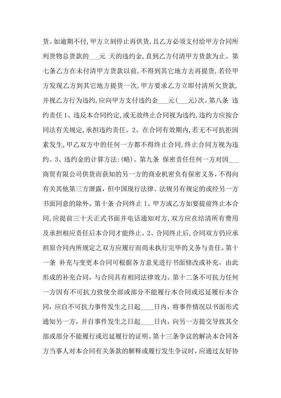 建材供货合同标准_第2页