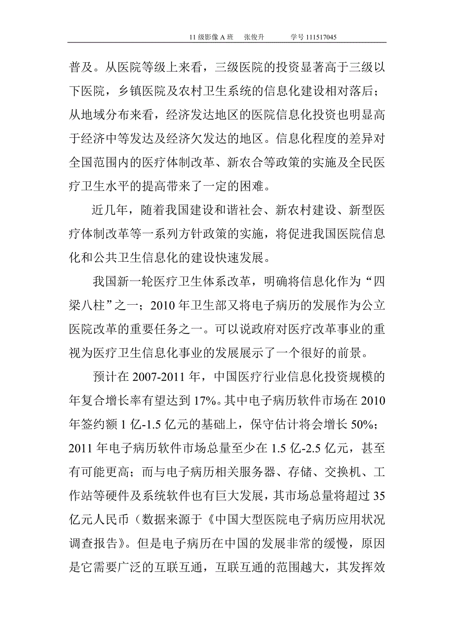 我国卫生信息化建设与应用.doc_第3页