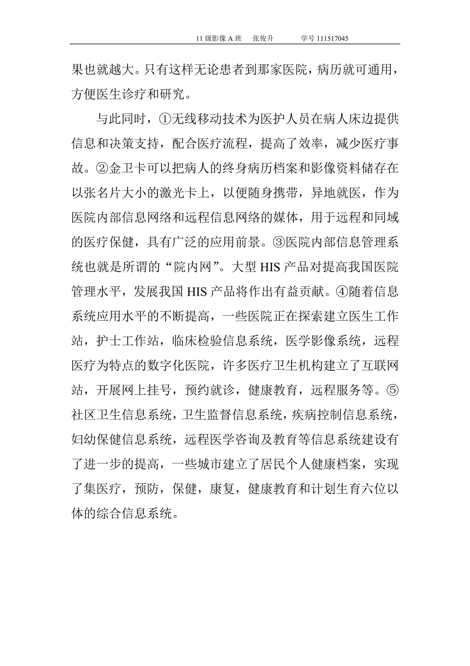 我国卫生信息化建设与应用.doc_第4页