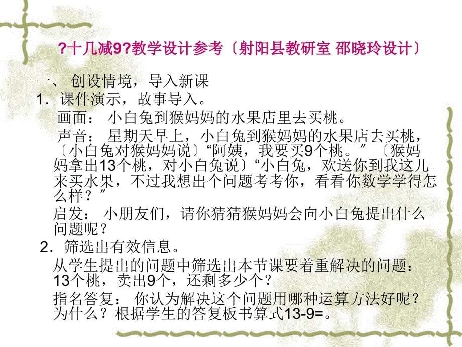 苏教版小学数学一年级下册期初教材分析天宁区教研室邓炜全册教材_第5页