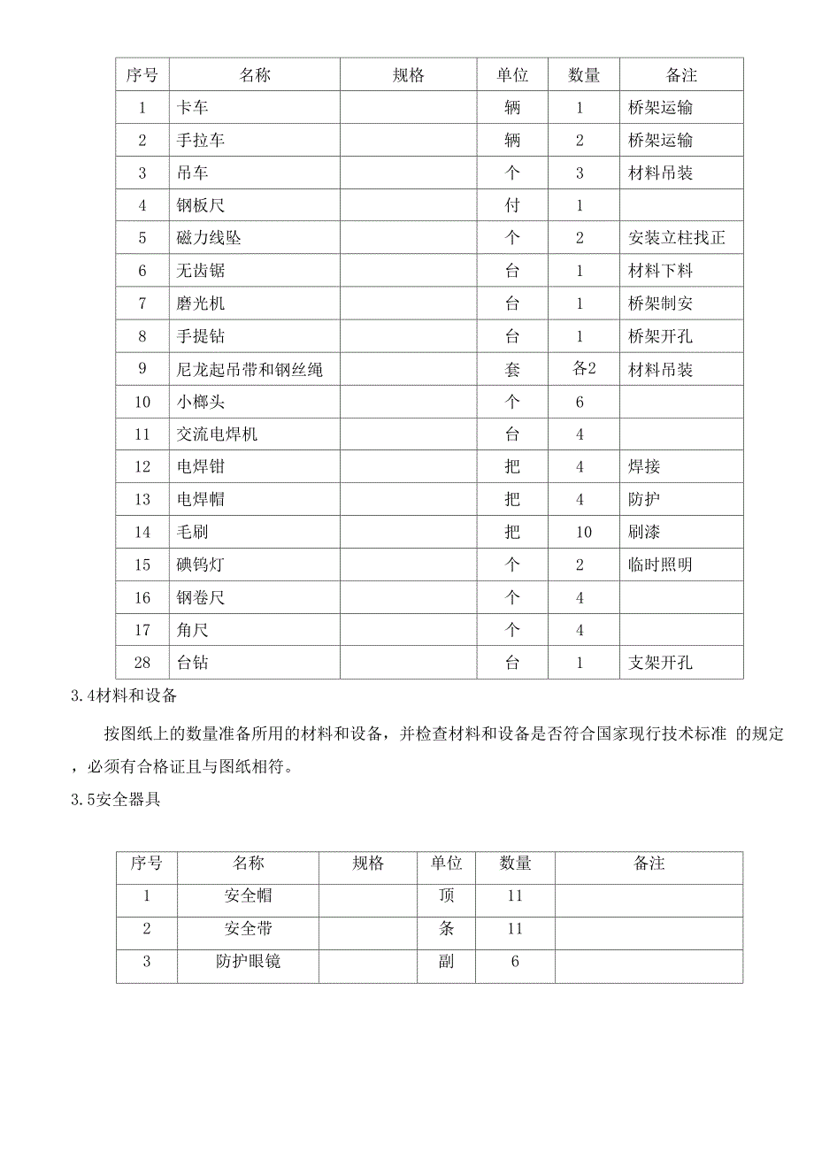 发电厂热控电缆桥架安装方案_第3页