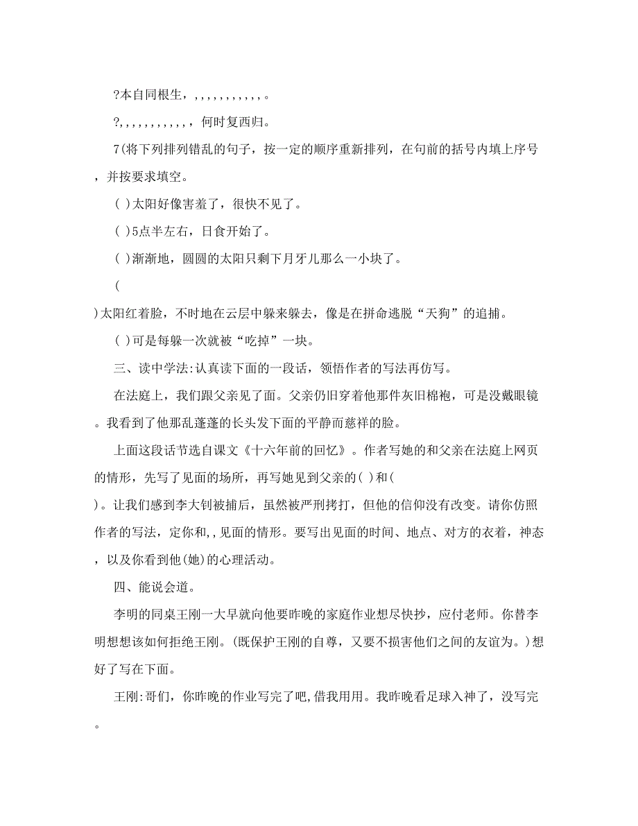 最新人教版小学六年级下册语文期中试卷及答案四【最新资料】名师优秀教案_第3页