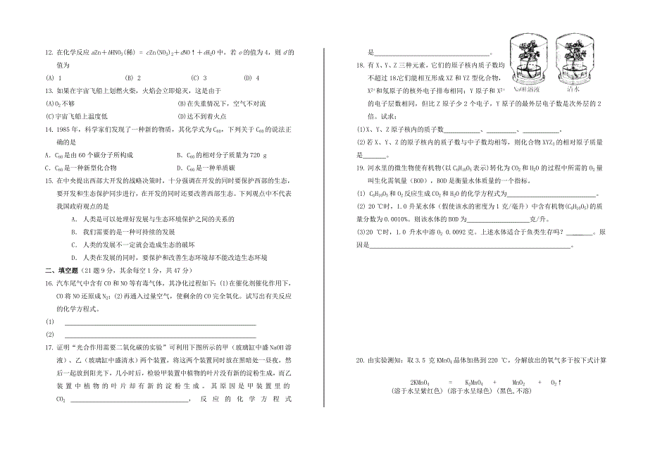 初中化学竞赛试卷三无答案_第2页
