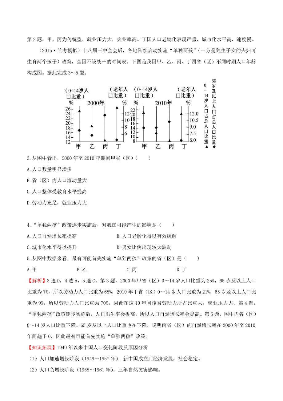 新编高考地理一轮专题复习 1.1人口的数量变化 人口的合理容量课时提升作业十五含解析_第2页