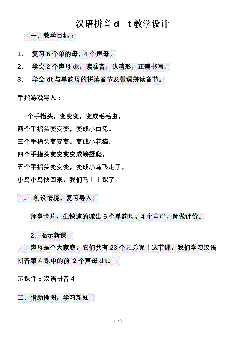 汉语拼音dt教学设计_第1页