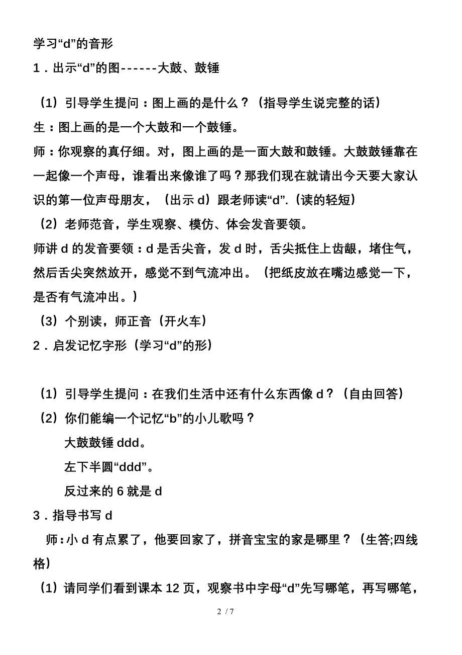 汉语拼音dt教学设计_第2页