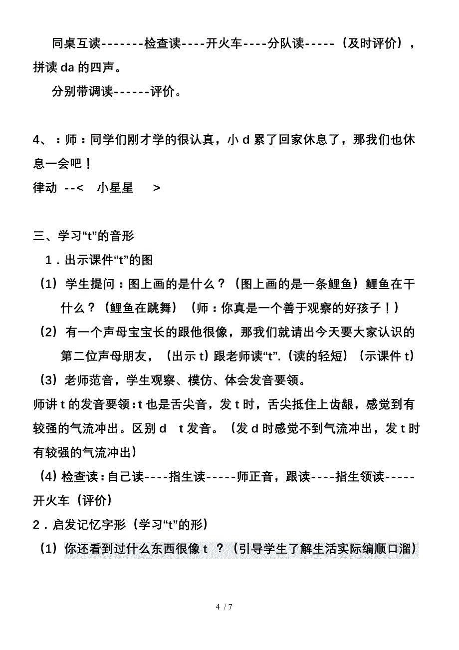 汉语拼音dt教学设计_第4页