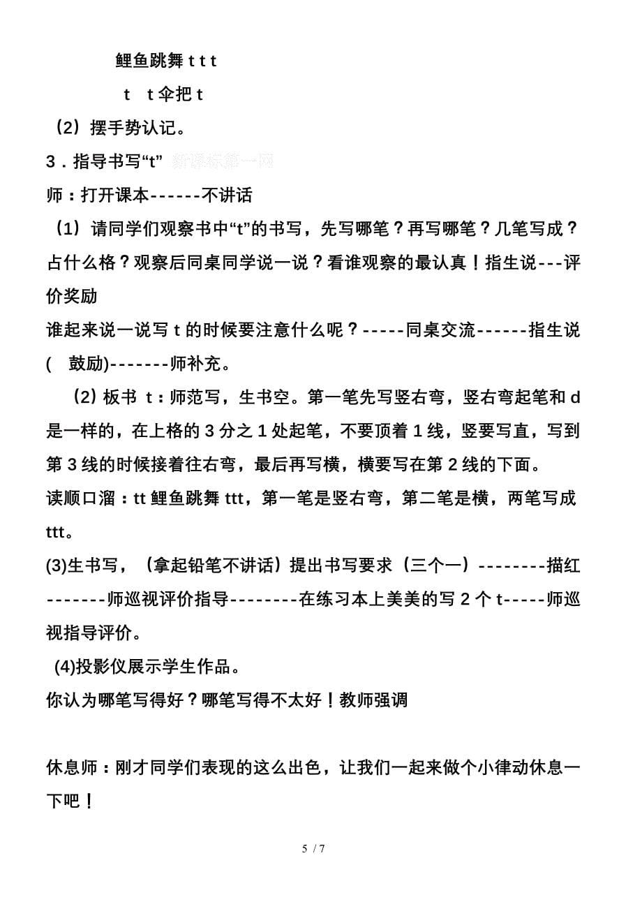 汉语拼音dt教学设计_第5页