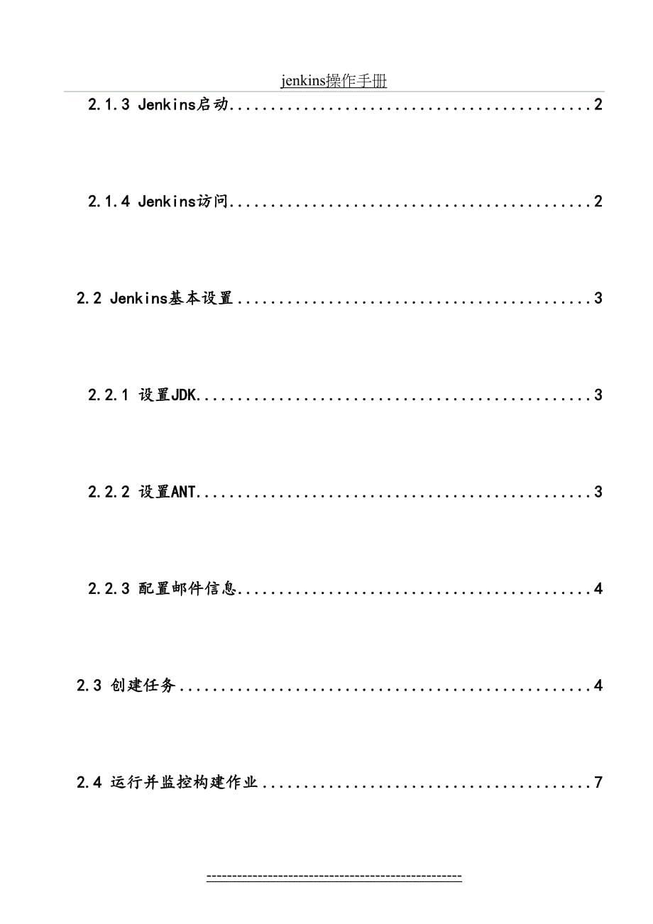jenkins中文使用手册分解_第5页