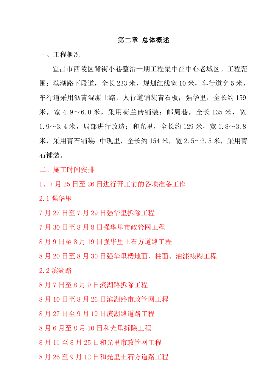 背街小巷整治一期工程施工组织设计_第2页