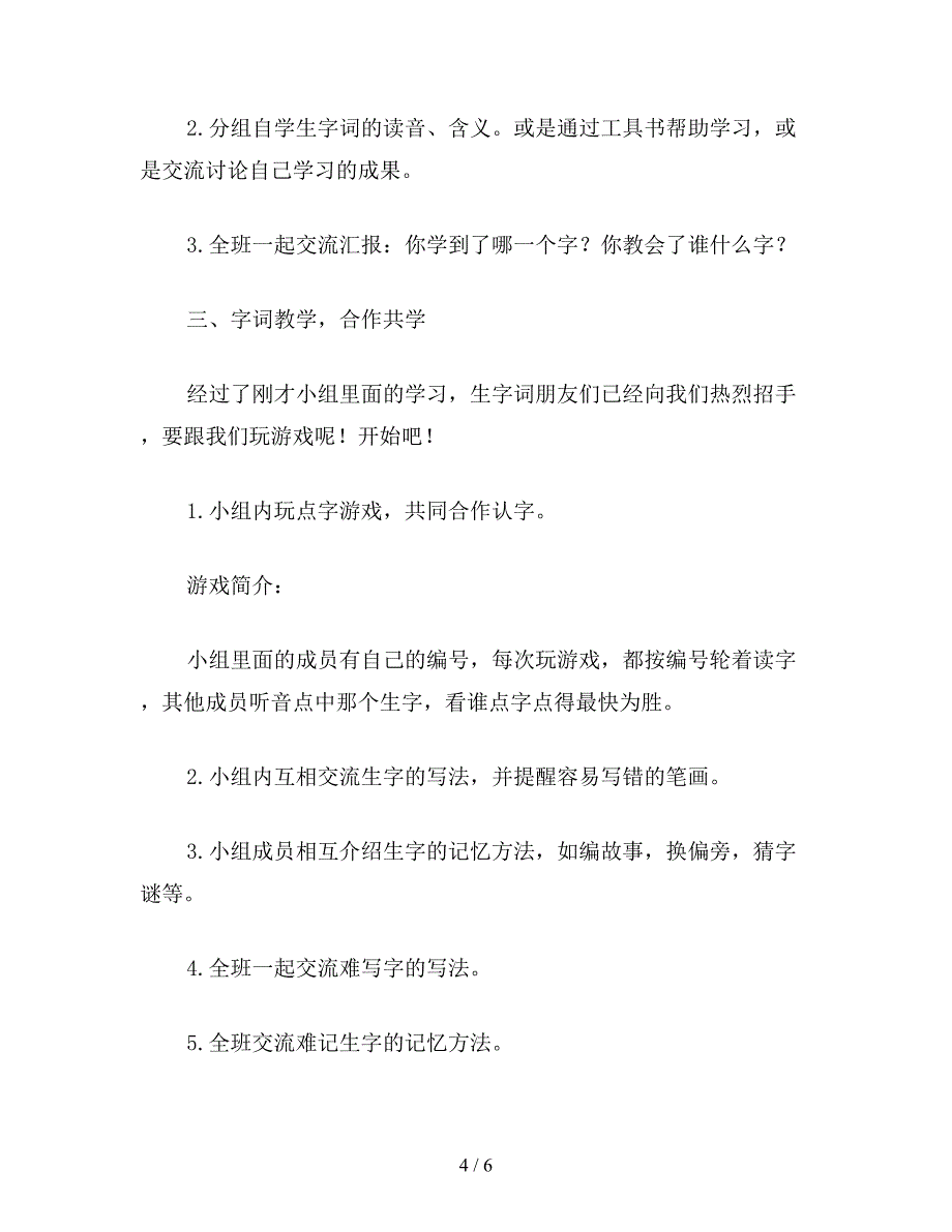 【教育资料】三年级语文教案《我家跨上了“信息高速路”》.doc_第4页