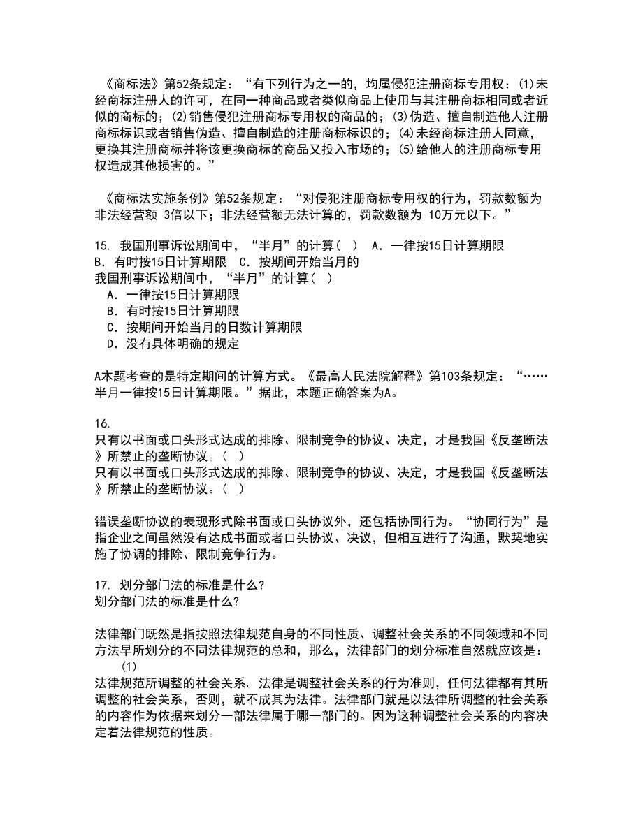 西南大学21秋《刑法》分论在线作业二答案参考61_第5页