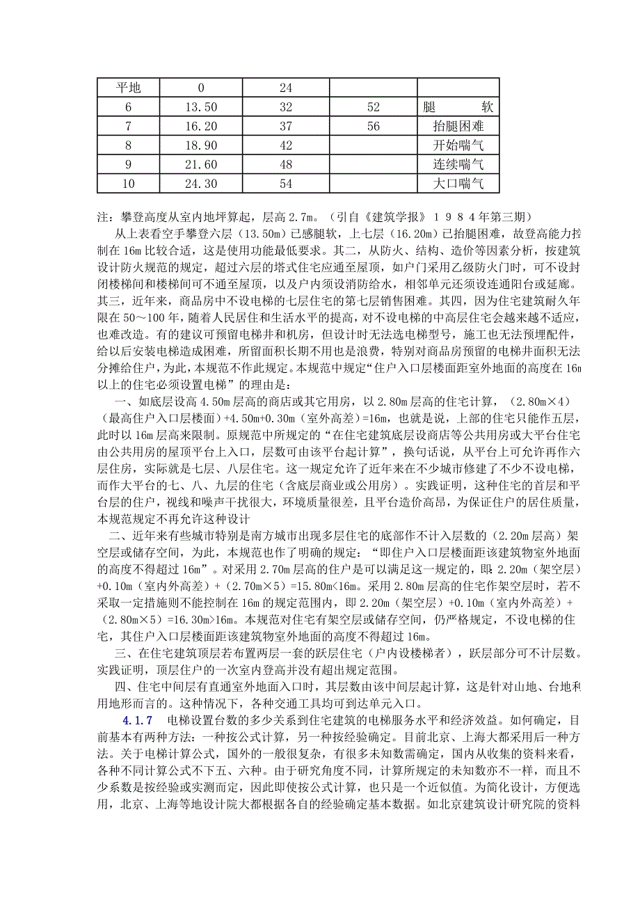 住宅设计规范 条文说明 共用部分1 楼梯和电梯_第3页