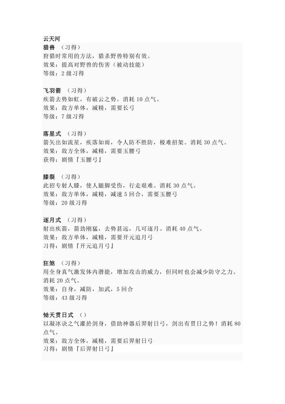 仙四各个主角技能.doc_第1页