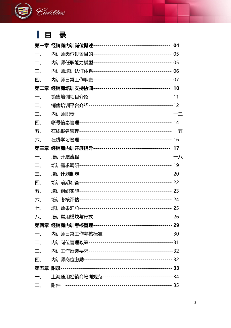 某某公司内训师工作指导手册_第3页