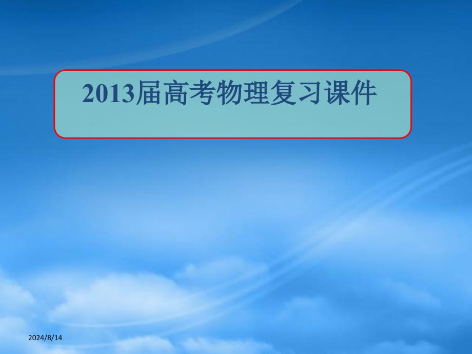 高考物理复习 抛体运动课件_第1页