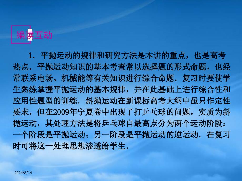 高考物理复习 抛体运动课件_第3页