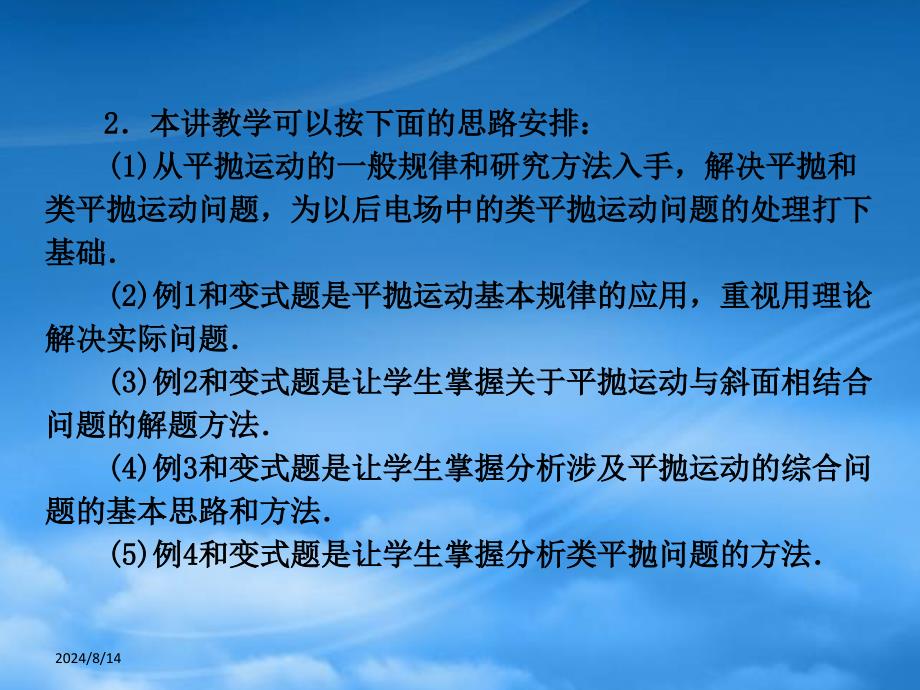 高考物理复习 抛体运动课件_第4页