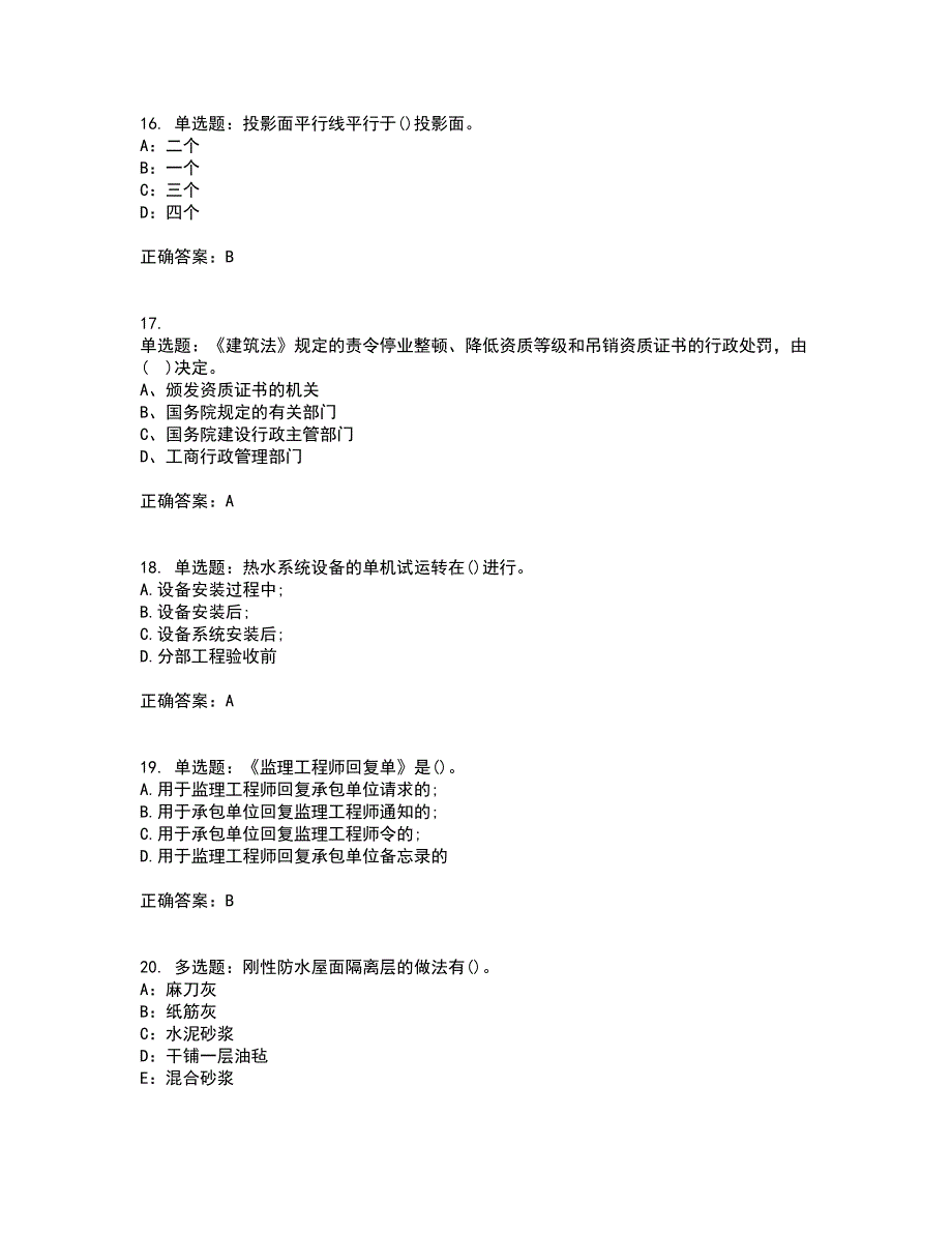 资料员考试全真模拟考试（全考点覆盖）名师点睛卷含答案48_第4页