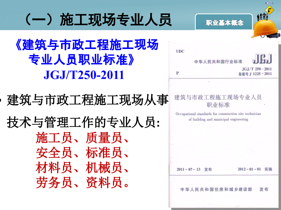 (PPT)建筑与市政工程施工现场专业人员_第4页