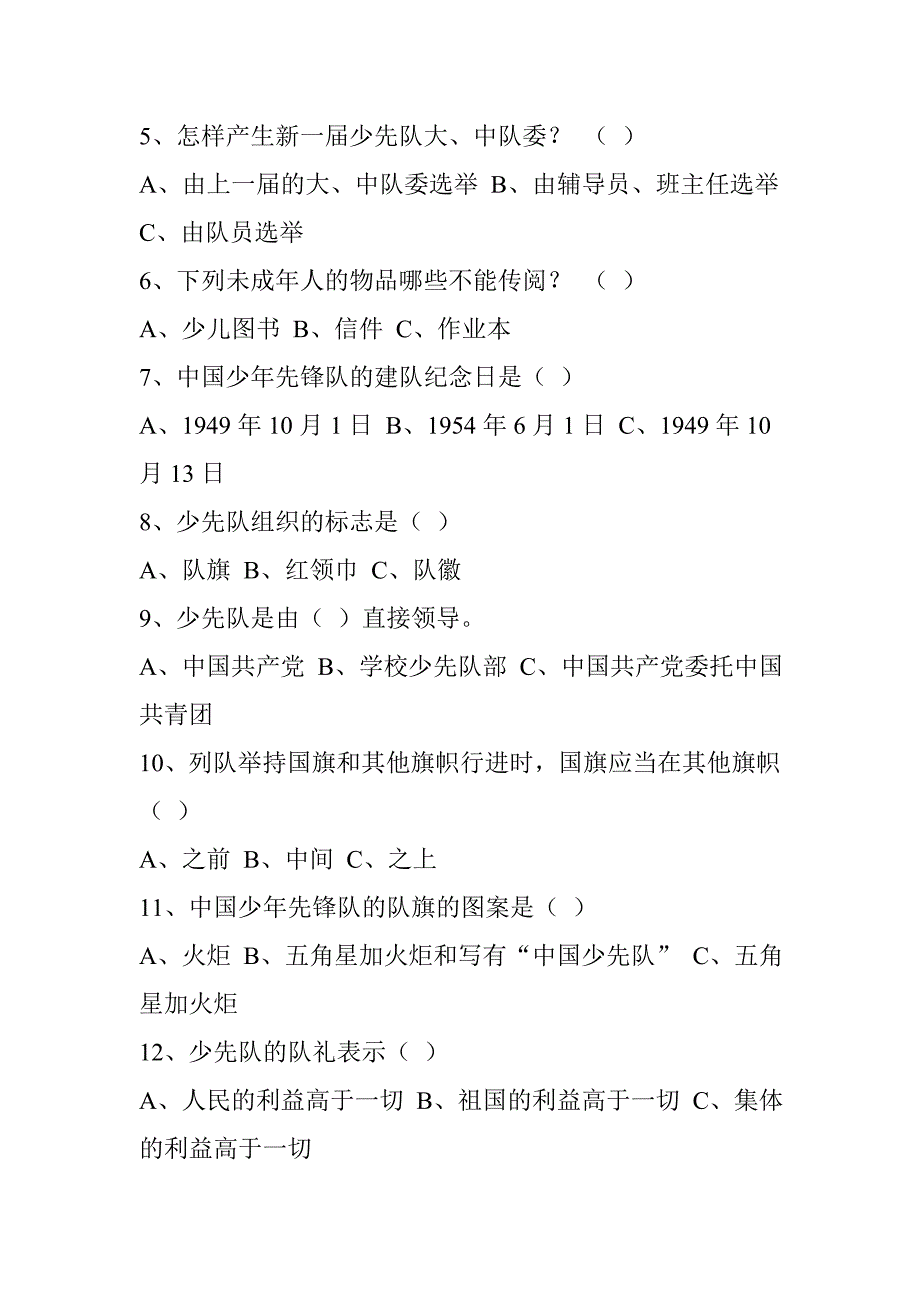 小学大队委干部改选笔试题_第2页