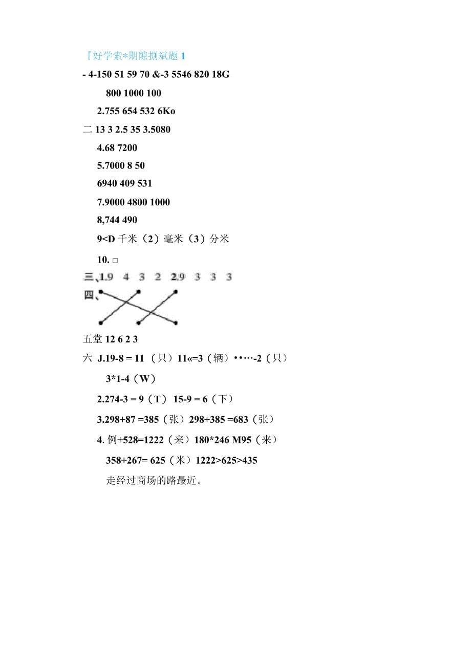 二年级下册数学试题-期末测试题(含答案)青岛版_第5页