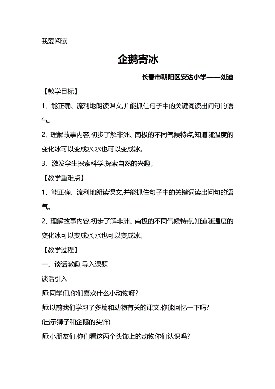 语文园地一3 .docx_第1页