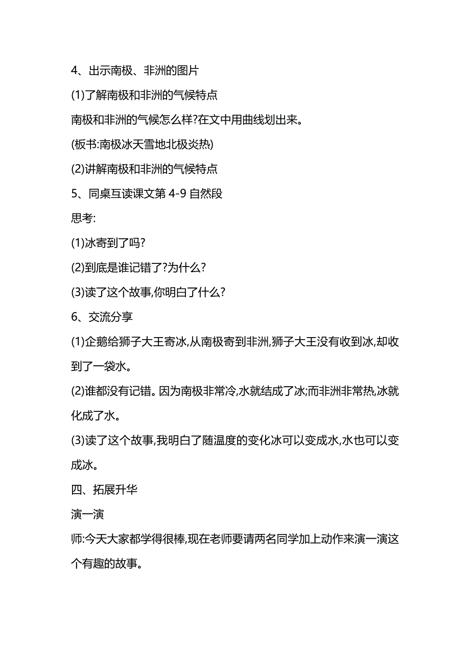 语文园地一3 .docx_第4页