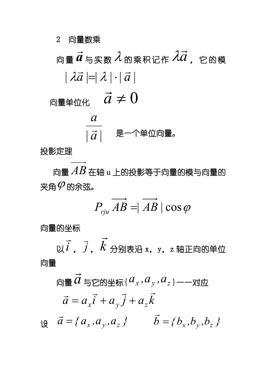 4解析几何,向量代数.doc_第2页