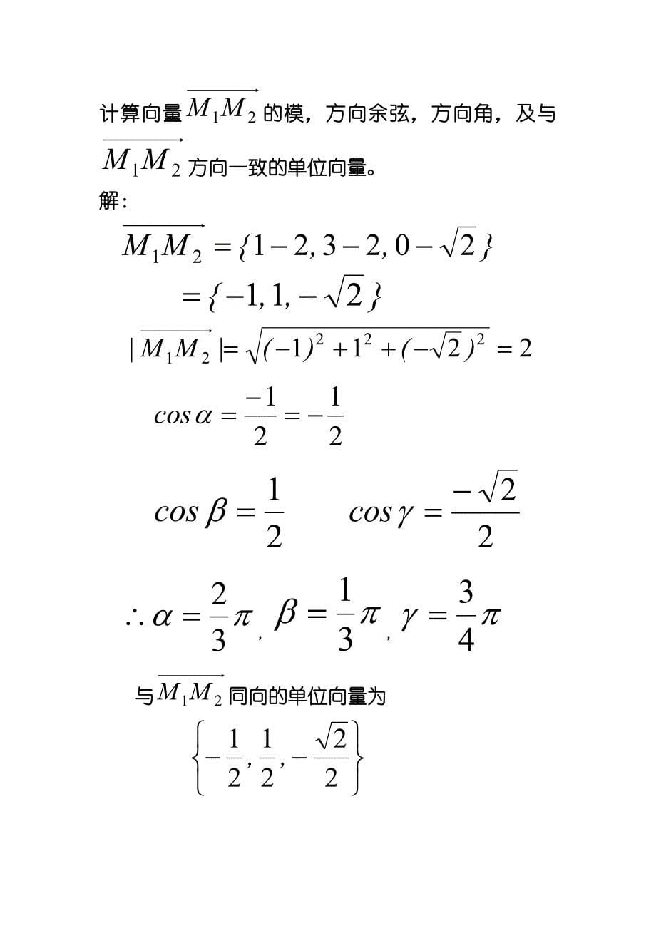 4解析几何,向量代数.doc_第5页