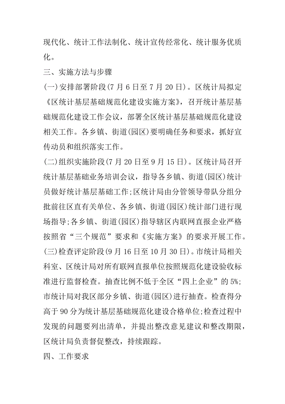 2023年年度统计基层基础规范化建设实施方案（完整）_第3页