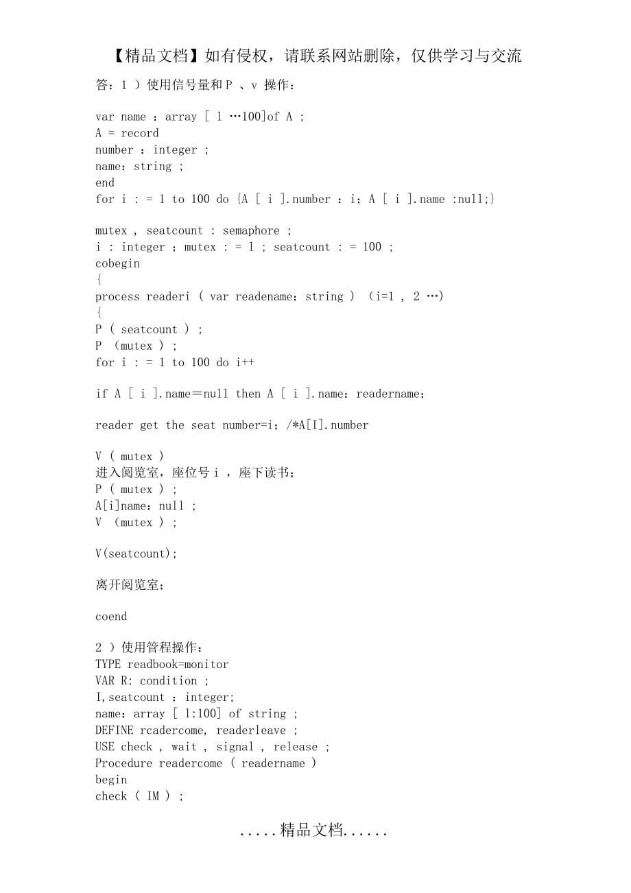 操作系统习题答案第 (3)_第5页