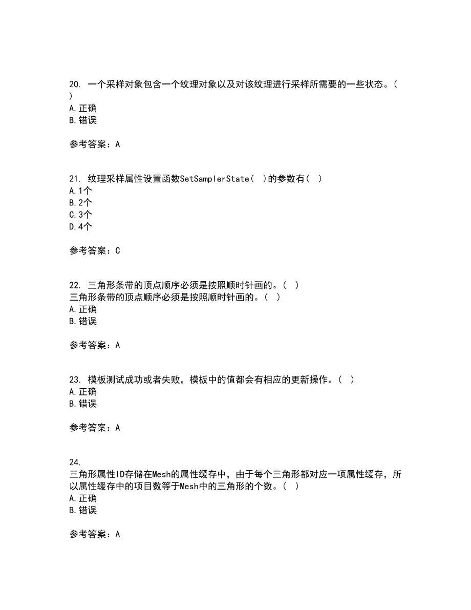 南开大学21秋《DirectX程序设计》在线作业三满分答案55_第5页