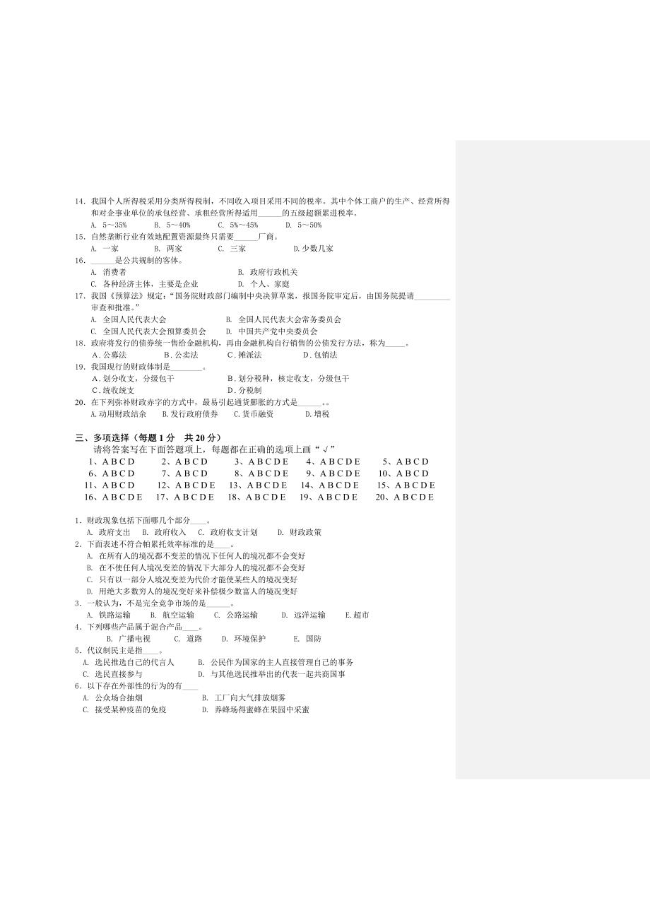 网络教育财政学模拟试卷一_第3页