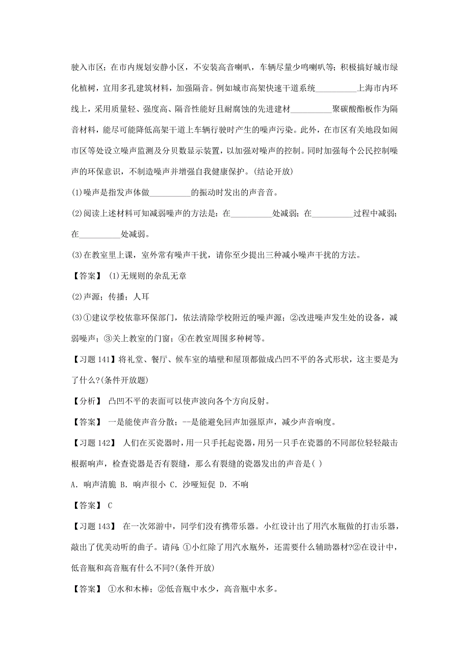 中考物理错题集声现象光学热学_第2页