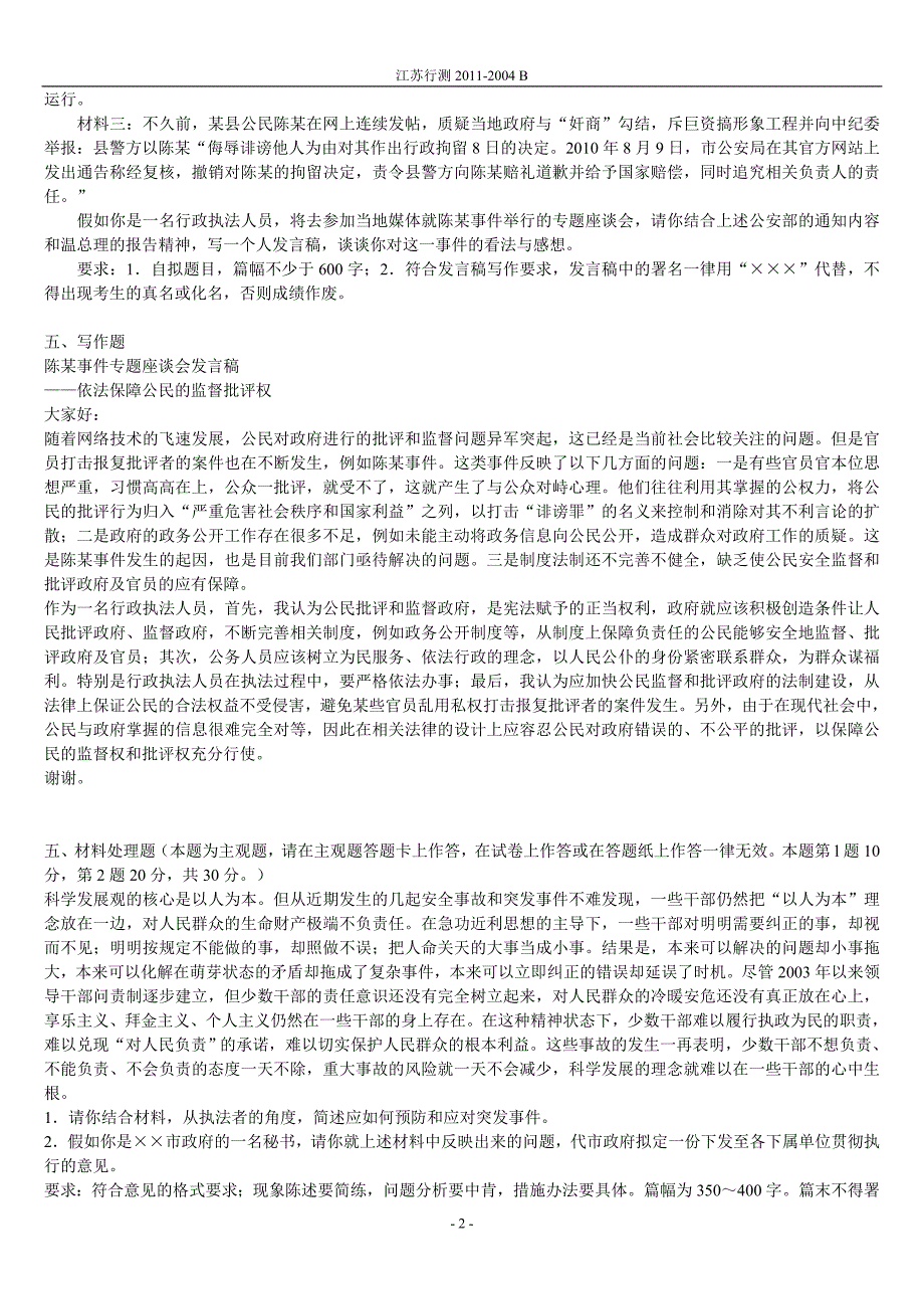 江苏公考公共基础B类04-11材料处理.doc_第2页