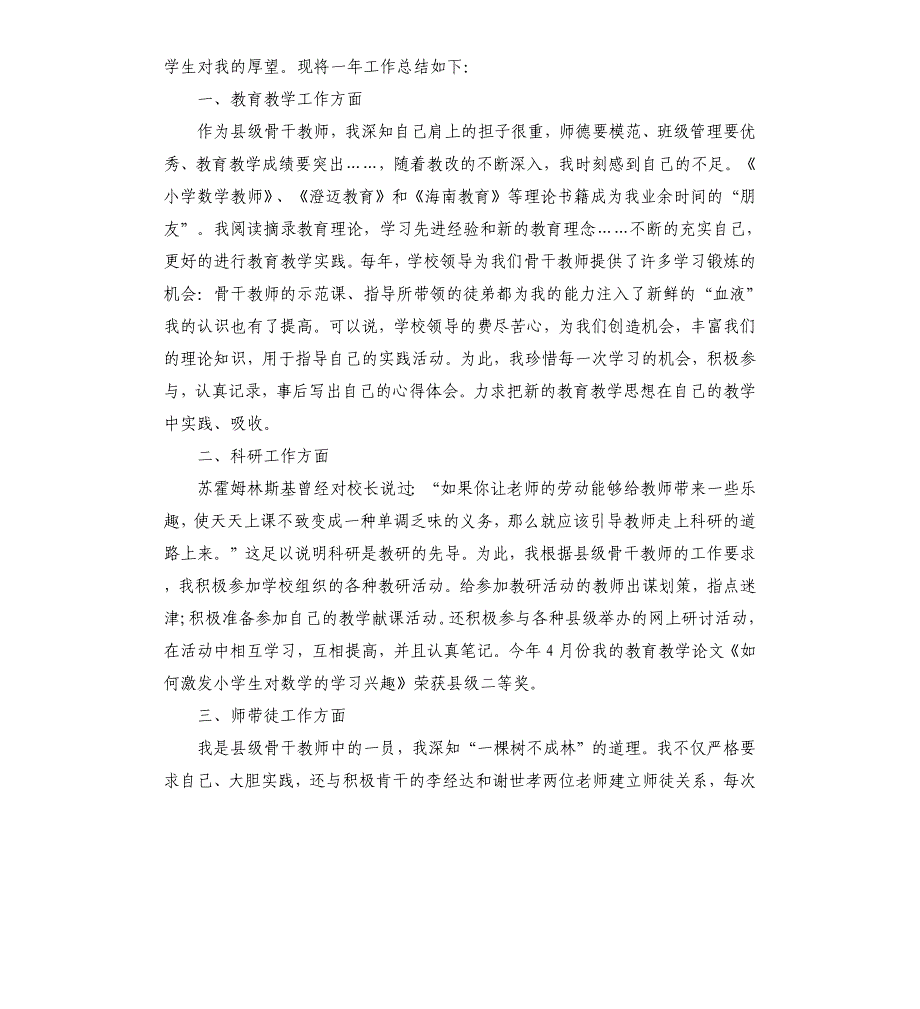 教师年度考核个人总结五篇2020.docx_第4页