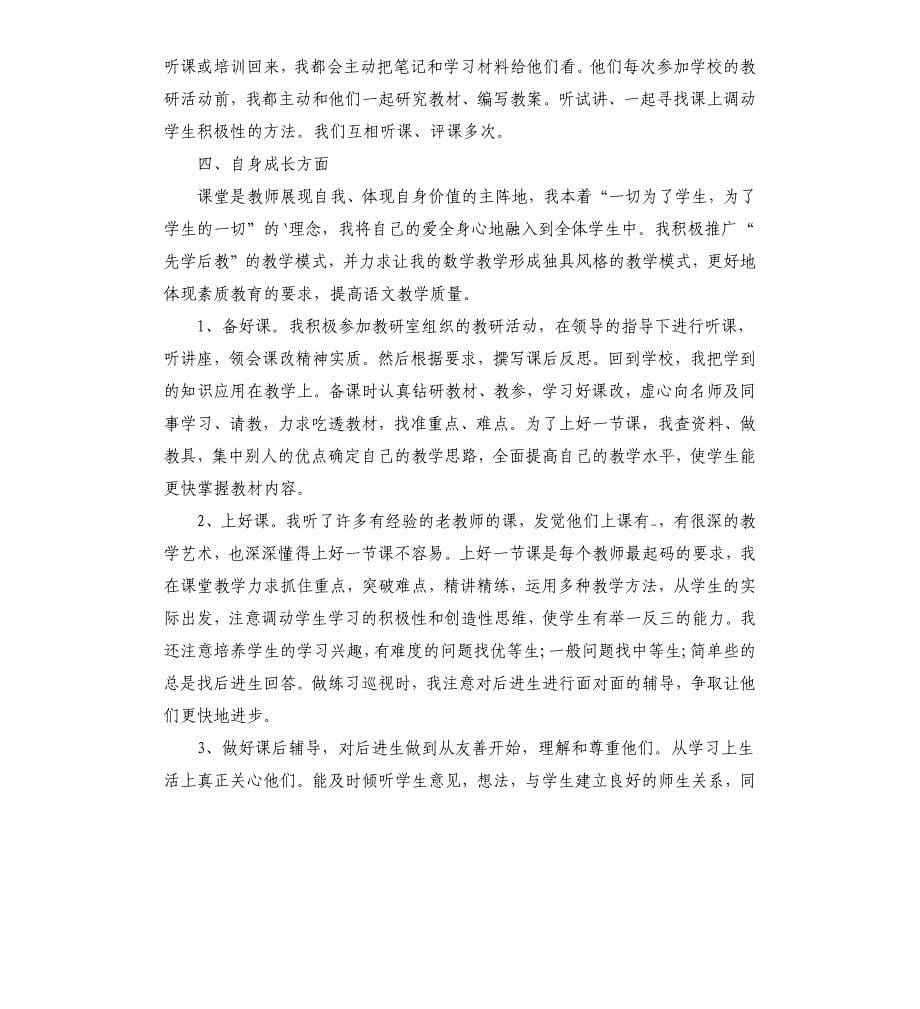 教师年度考核个人总结五篇2020.docx_第5页