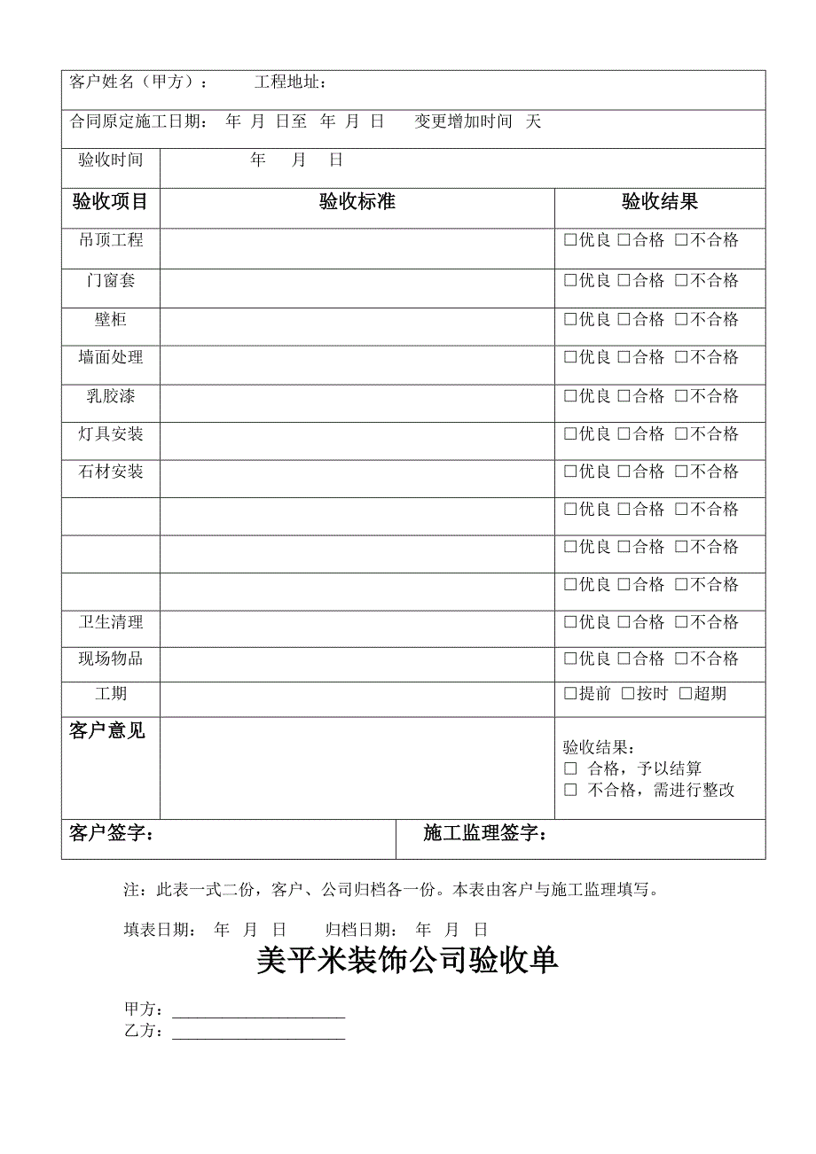 公司装修验收单_第4页