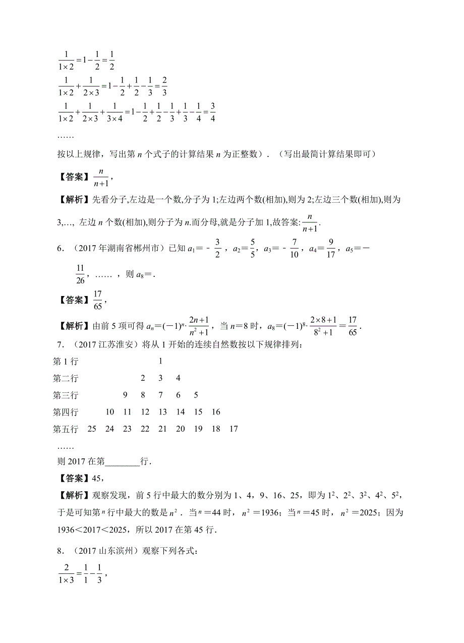 2017年中考数学填空压轴题汇编_第3页