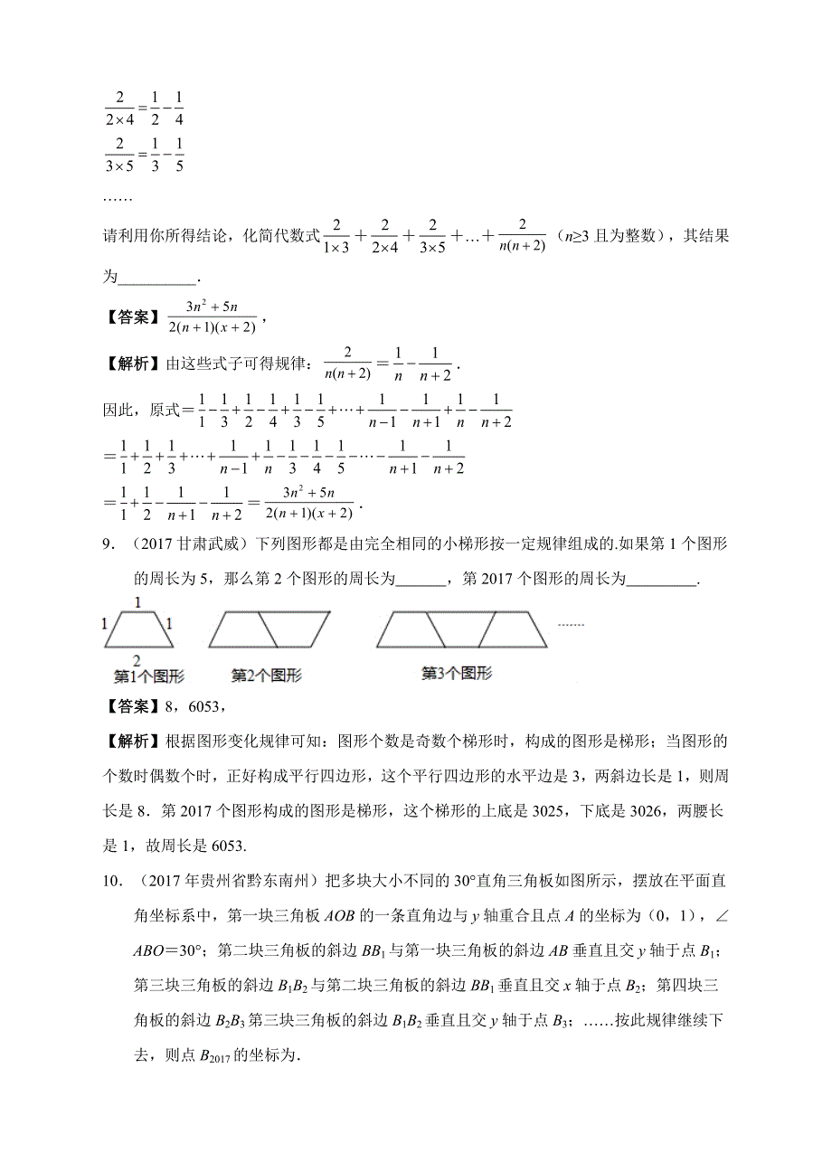 2017年中考数学填空压轴题汇编_第4页