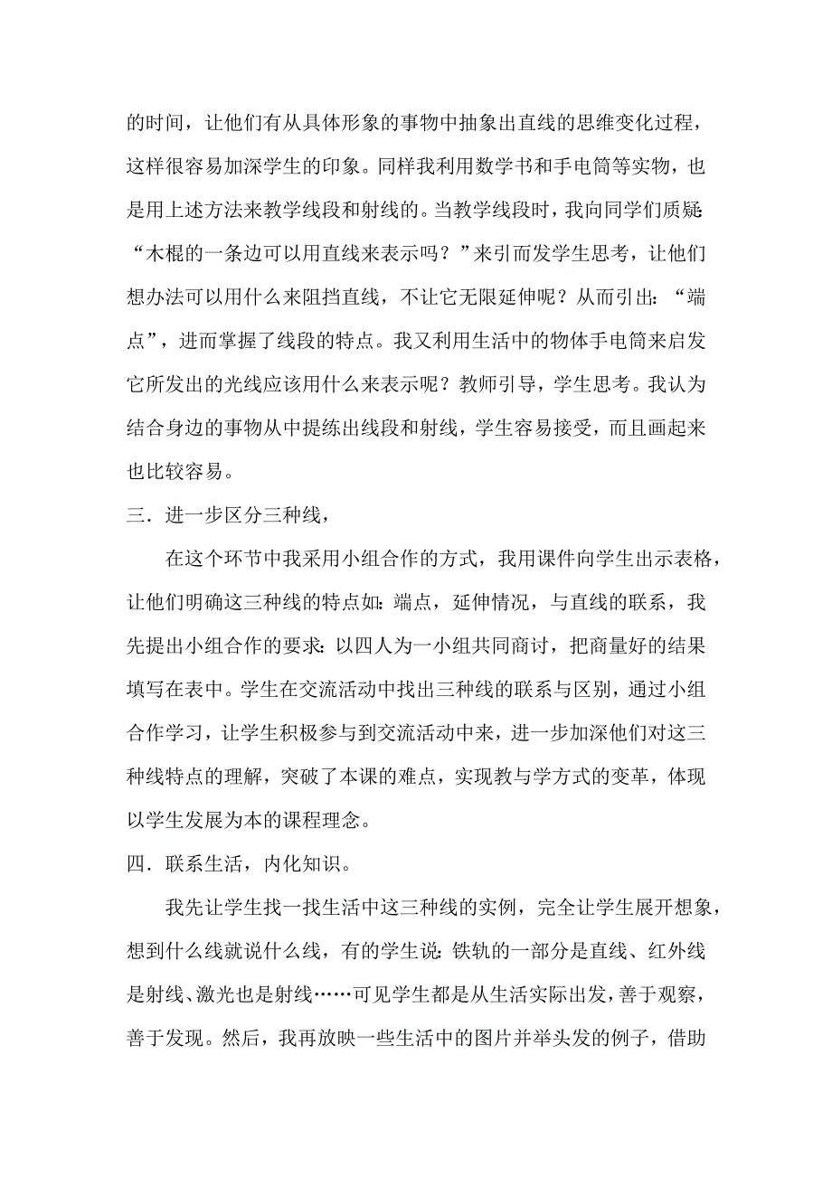 线的认识说课稿.doc_第3页