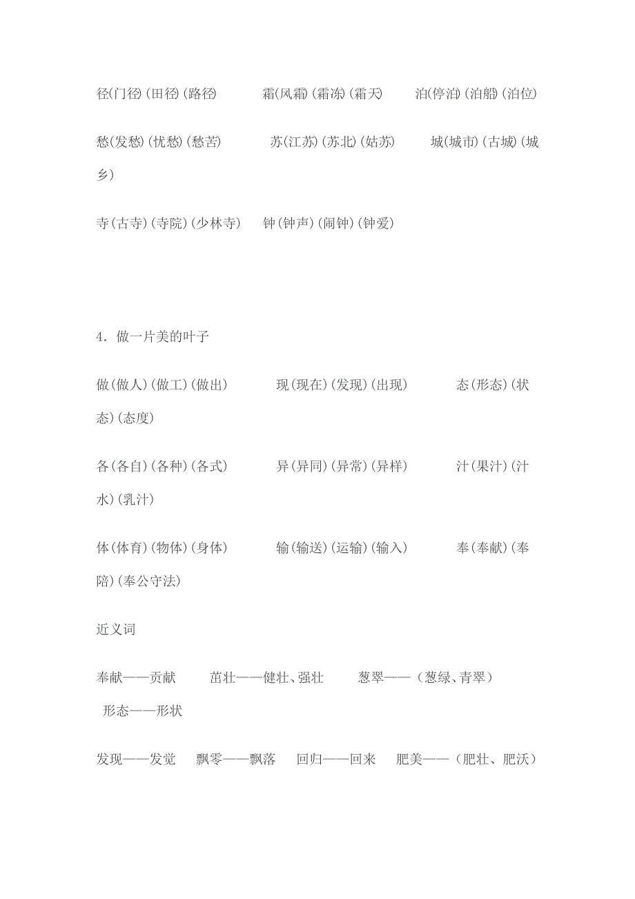 三年级上册语文生字扩词2.docx_第3页