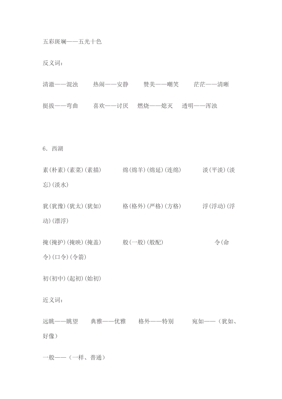 三年级上册语文生字扩词2.docx_第5页