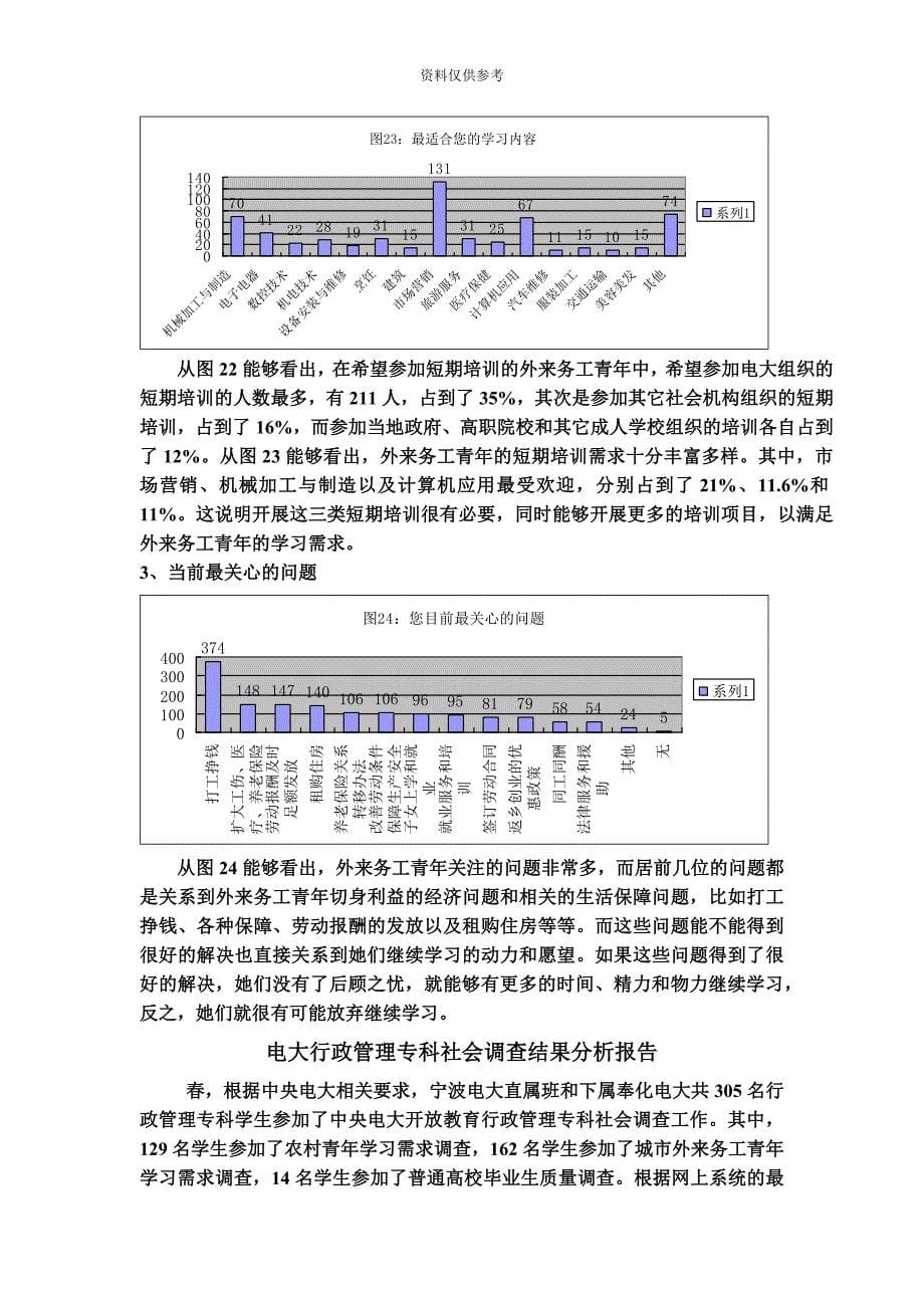 电大行政管理专科社会调查结果分析报告.doc_第5页