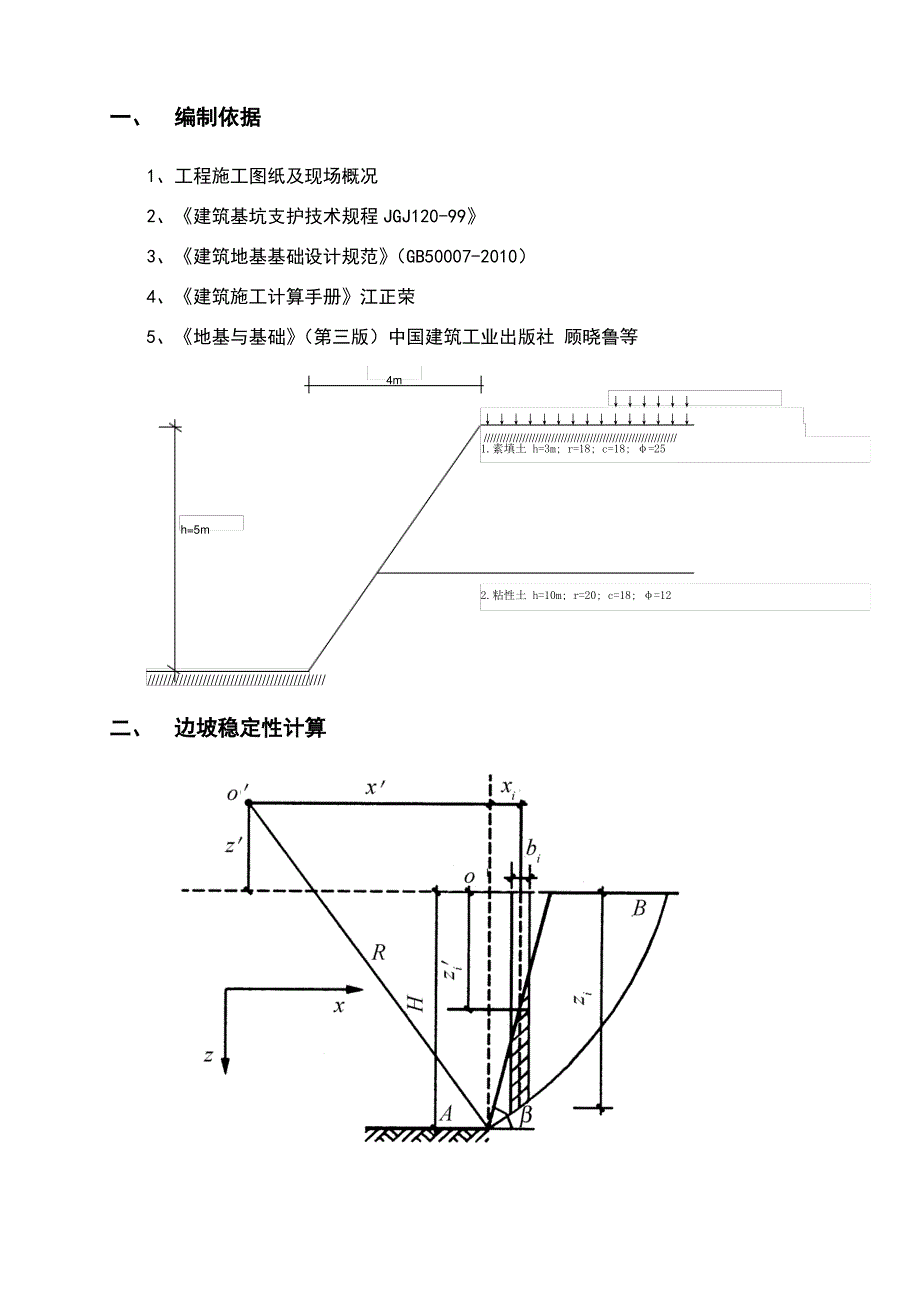 边坡稳定性计算书_第3页