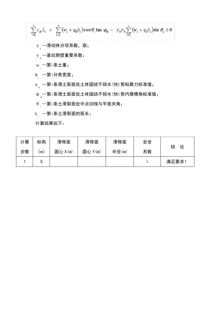 边坡稳定性计算书_第4页